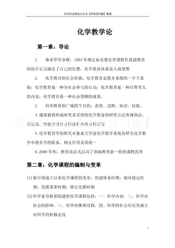 化学教学论